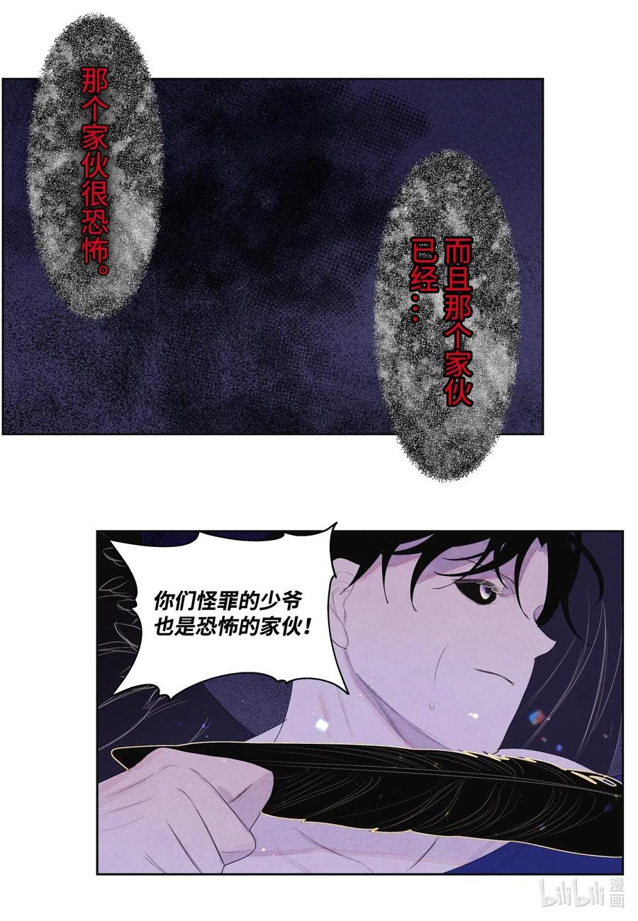 《凤凰爱史》29 怨气 第30页