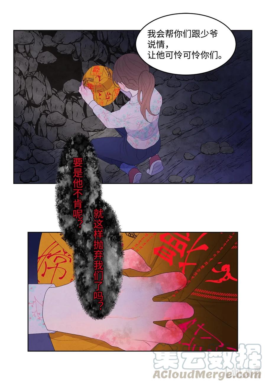 《凤凰爱史》29 怨气 第31页