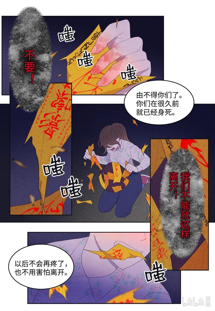 《凤凰爱史》29 怨气 第33页