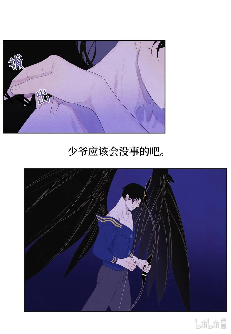 《凤凰爱史》29 怨气 第5页