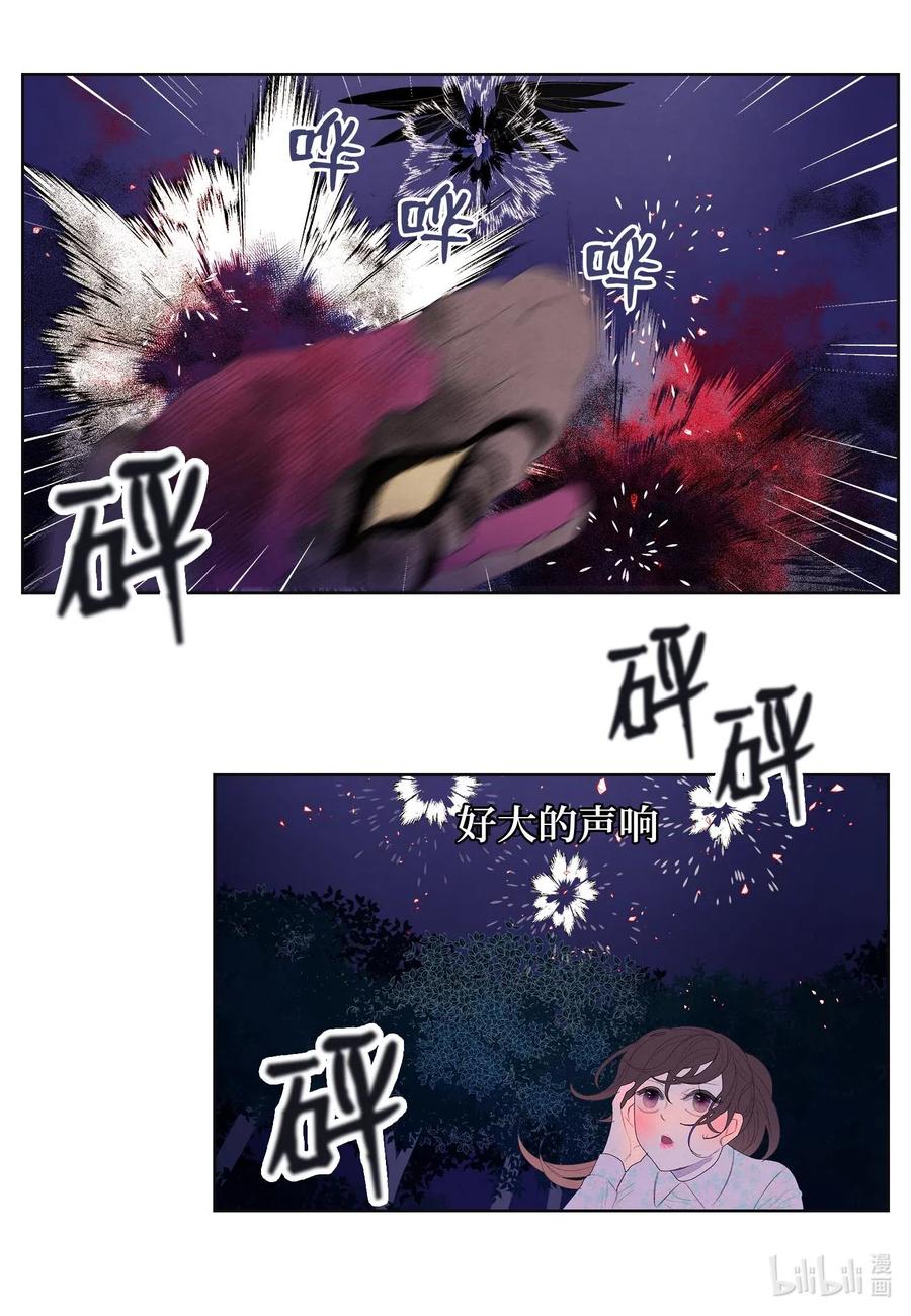 《凤凰爱史》29 怨气 第9页