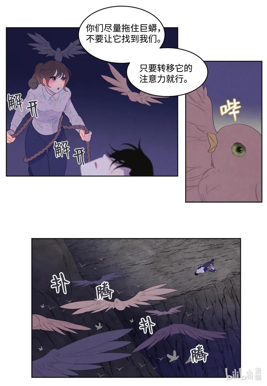《凤凰爱史》30 计划 第26页
