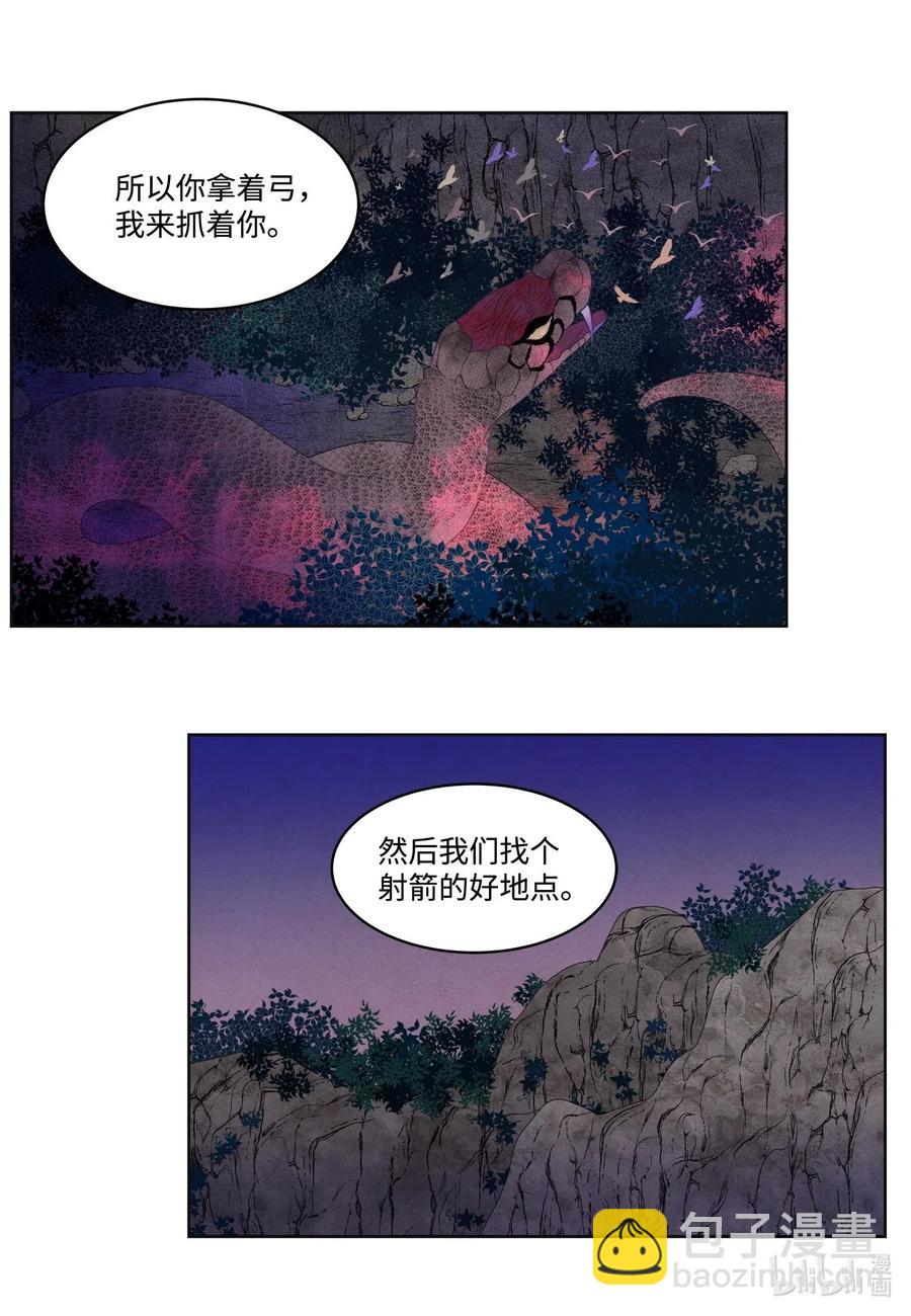 《凤凰爱史》30 计划 第32页