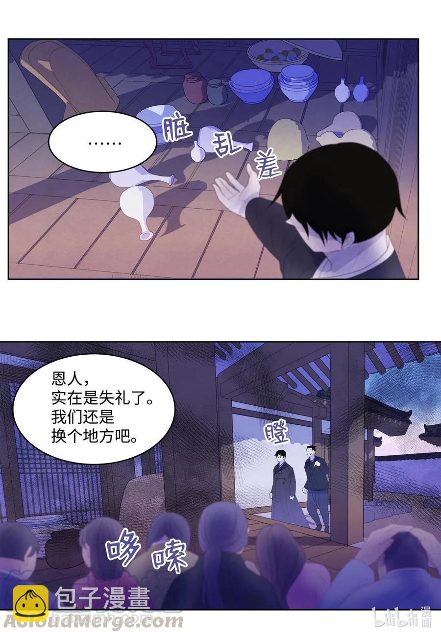 《凤凰爱史》36 两唇相对 第10页