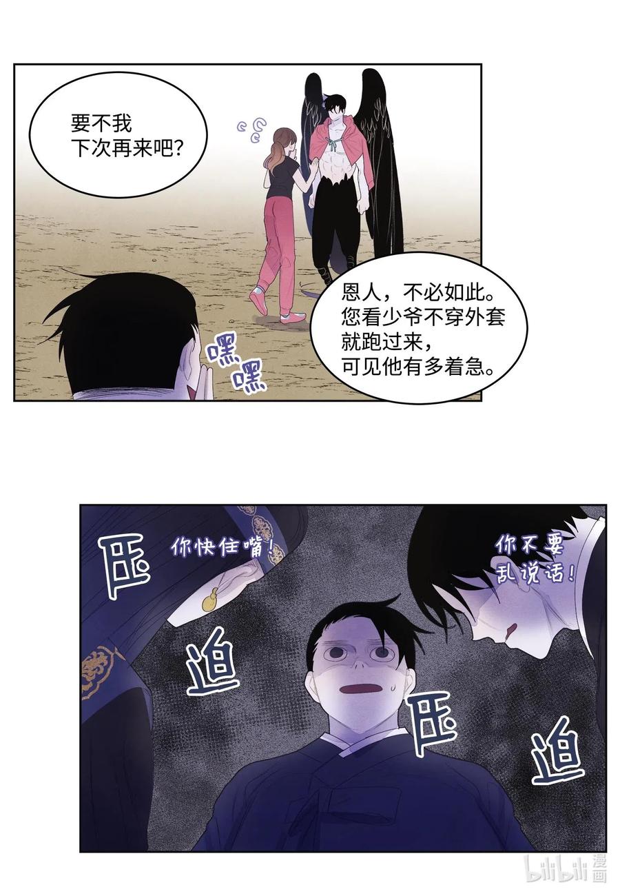 《凤凰爱史》36 两唇相对 第11页