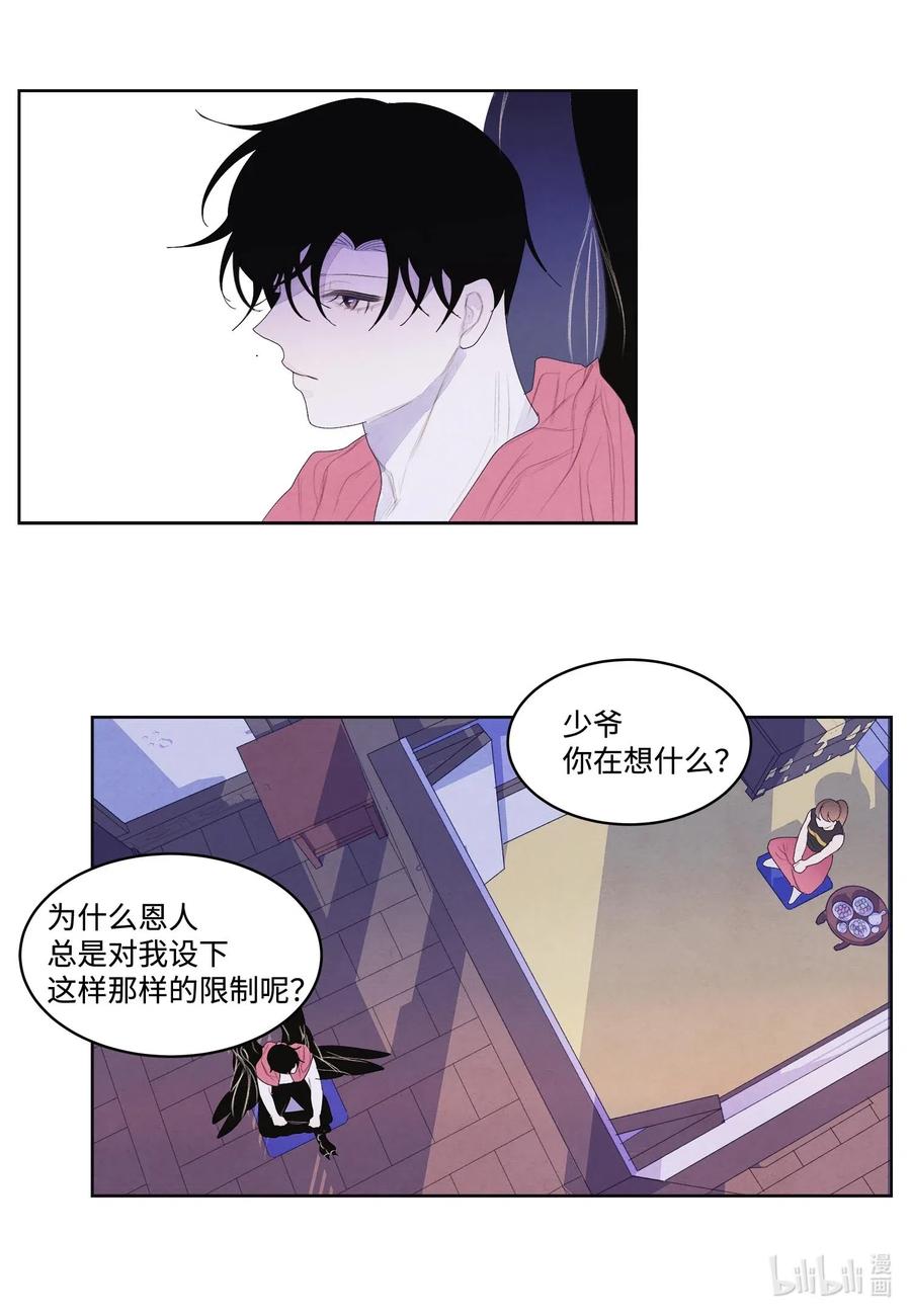 《凤凰爱史》36 两唇相对 第15页