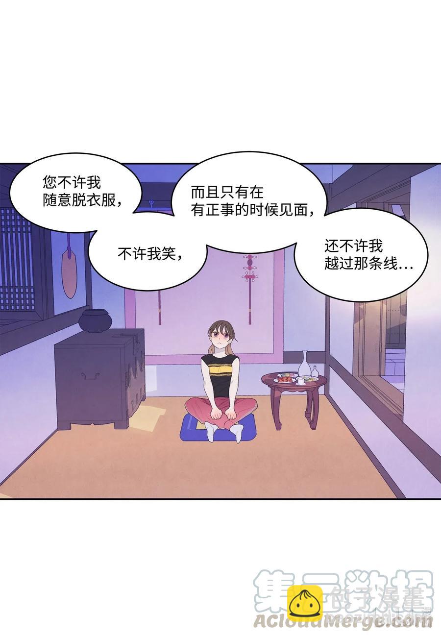 《凤凰爱史》36 两唇相对 第16页