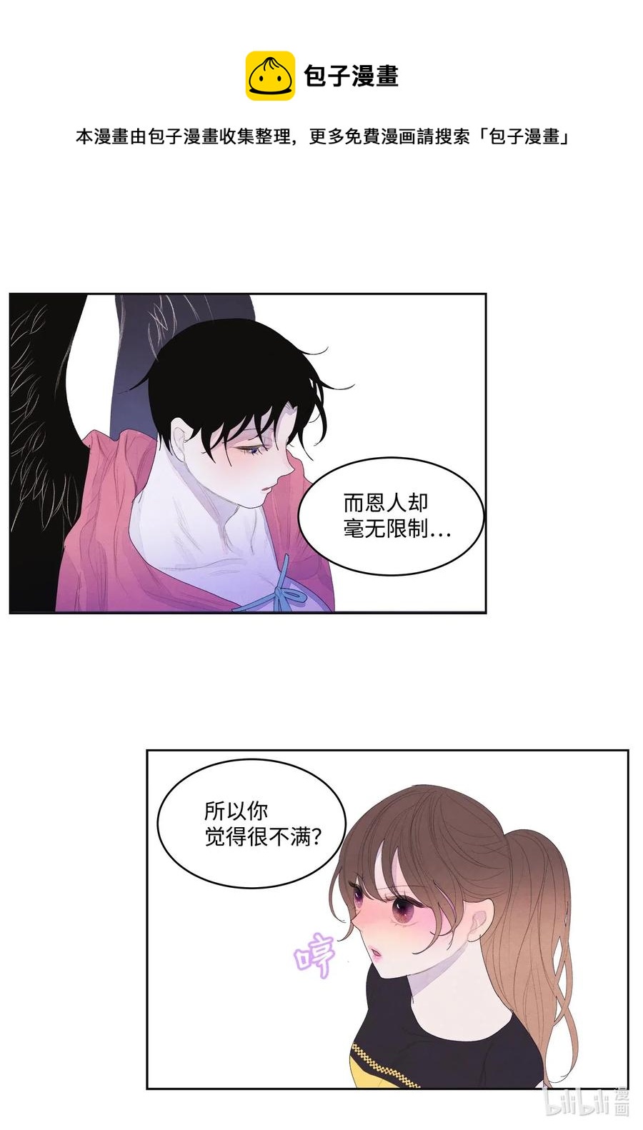 《凤凰爱史》36 两唇相对 第17页
