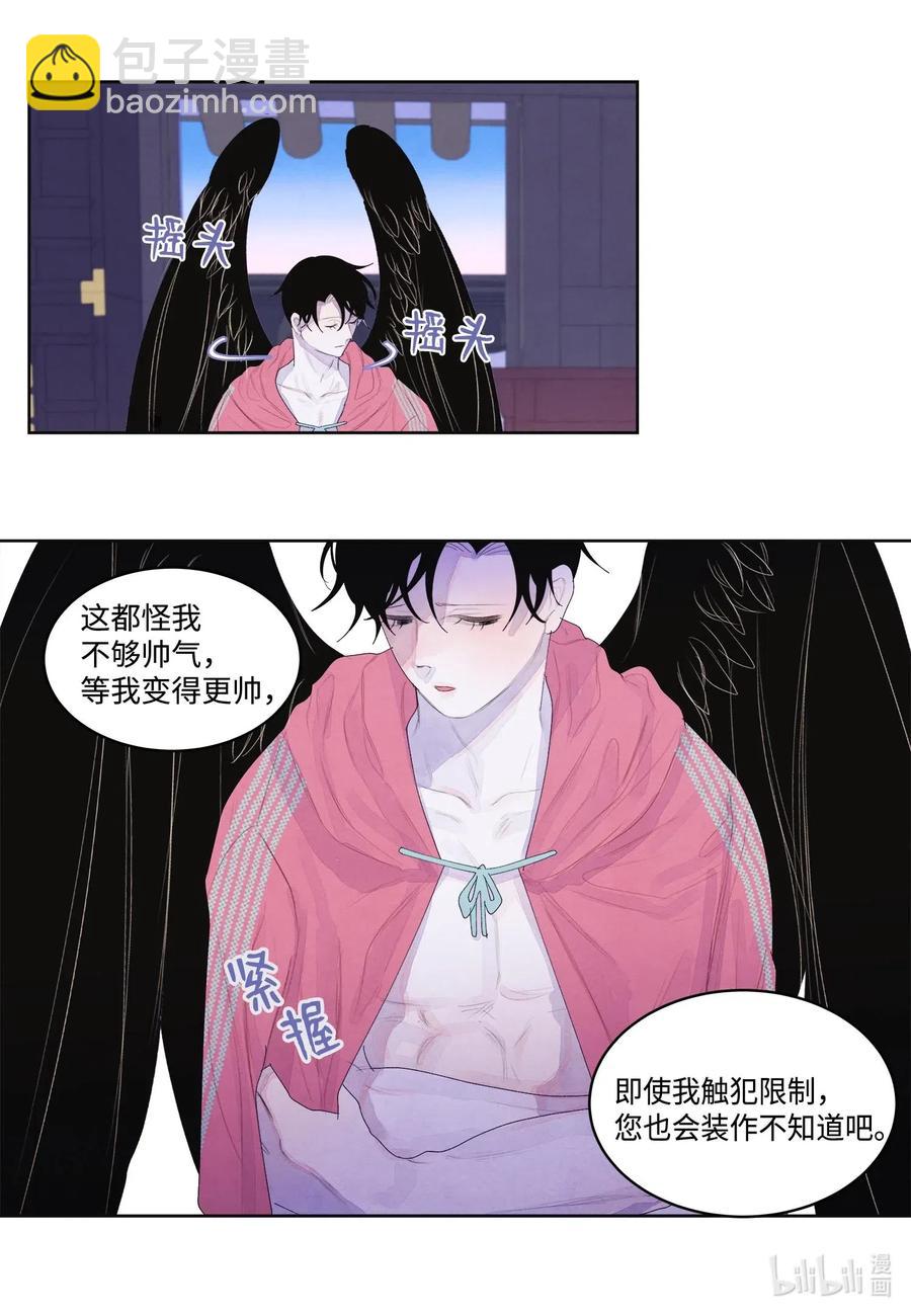 《凤凰爱史》36 两唇相对 第18页