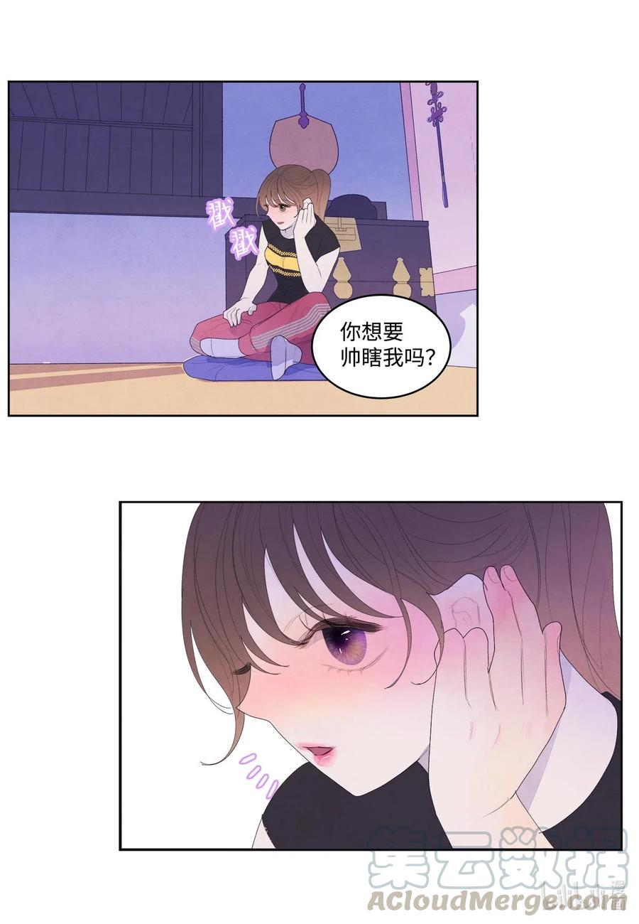 《凤凰爱史》36 两唇相对 第19页
