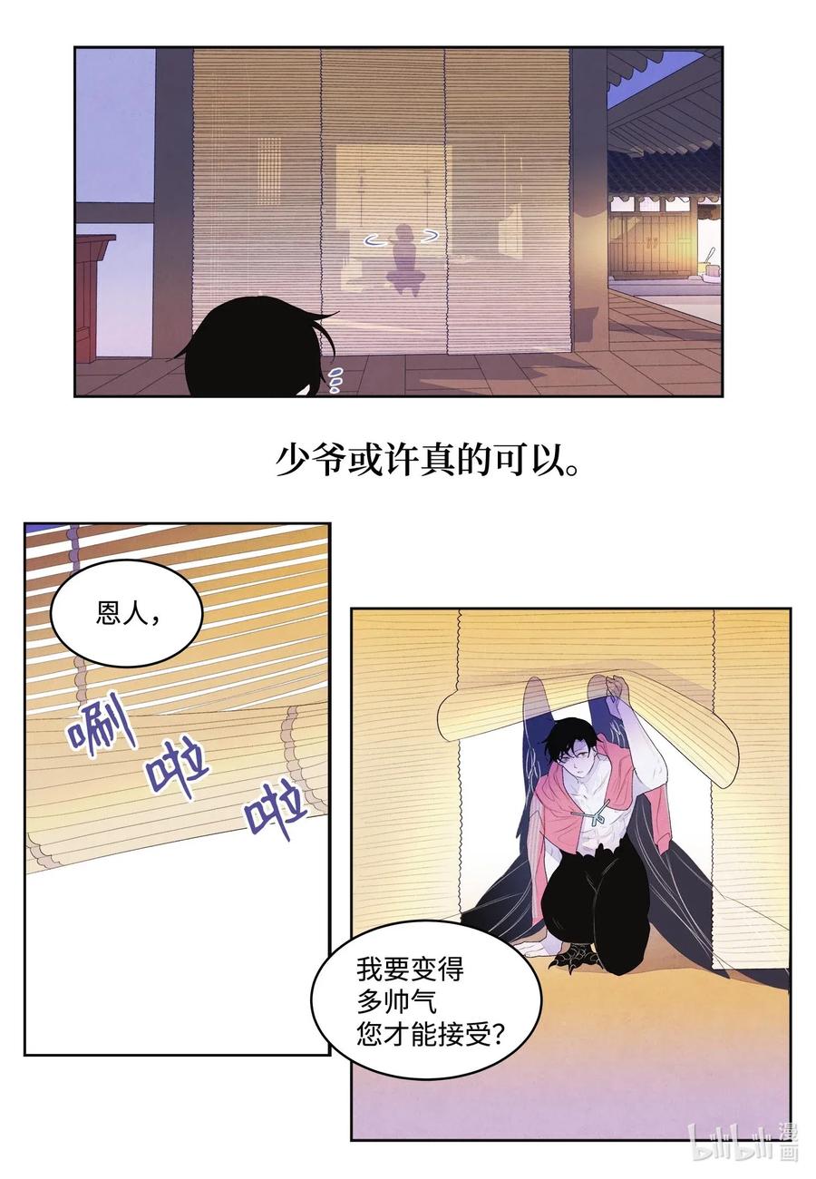 《凤凰爱史》36 两唇相对 第21页