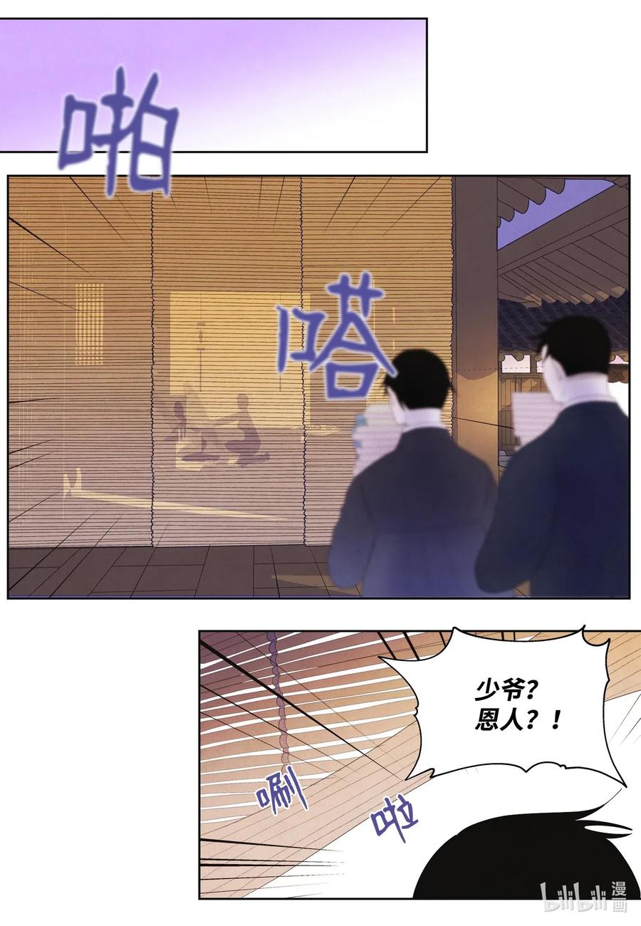 《凤凰爱史》36 两唇相对 第33页