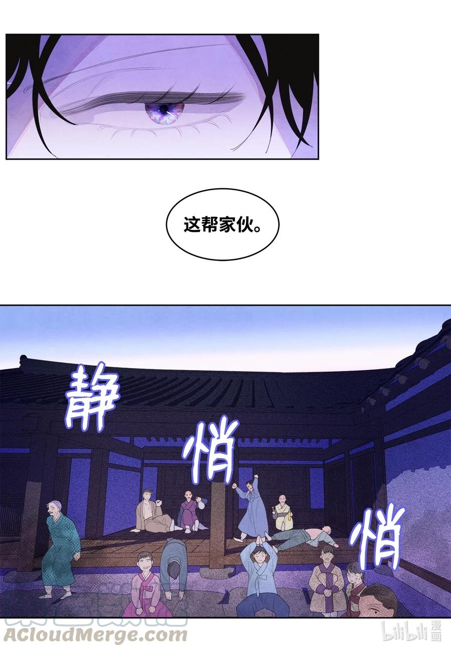 《凤凰爱史》36 两唇相对 第4页