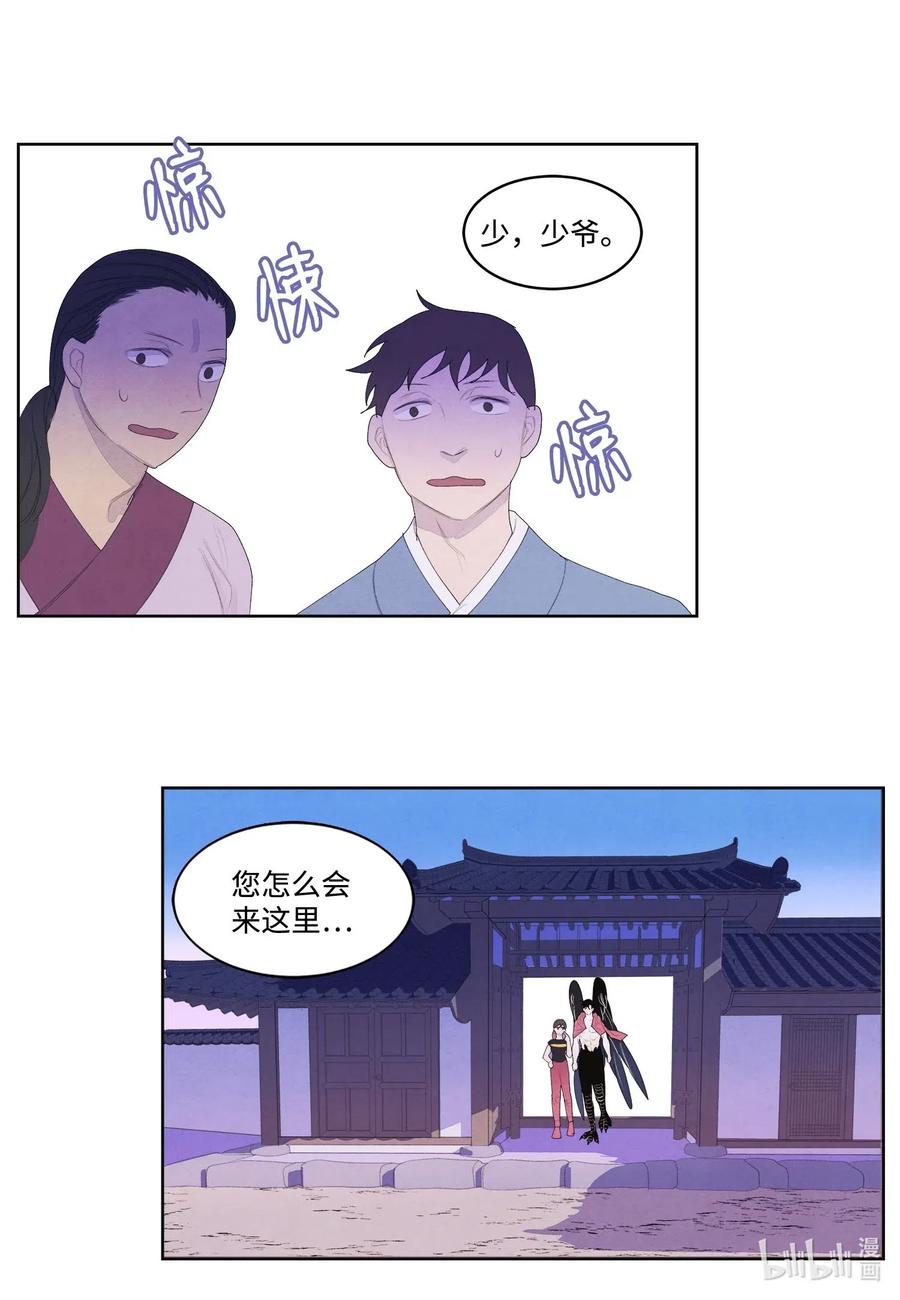 《凤凰爱史》36 两唇相对 第5页