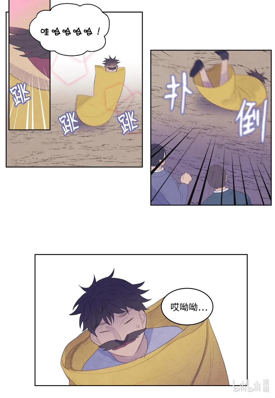 《凤凰爱史》36 两唇相对 第6页