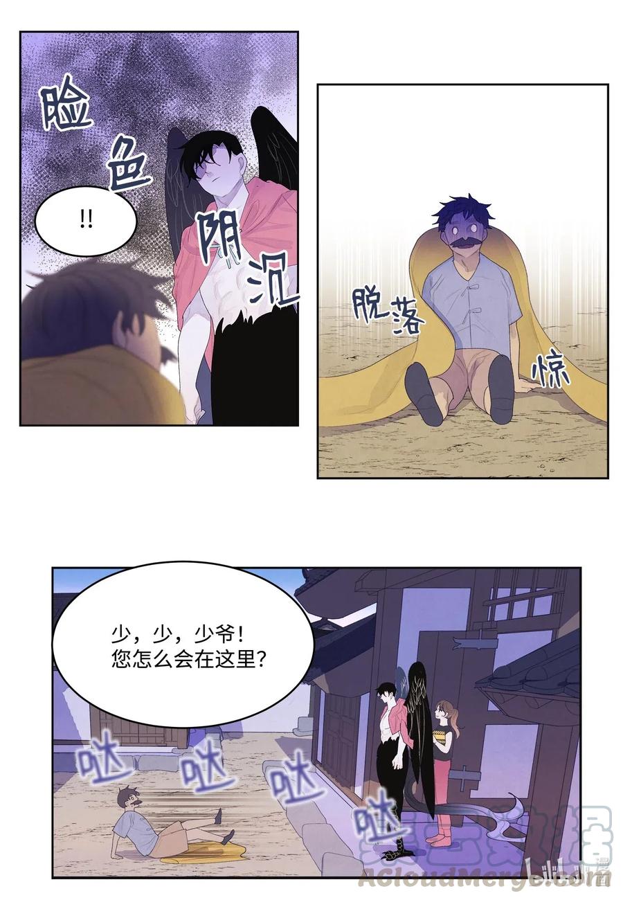 《凤凰爱史》36 两唇相对 第7页