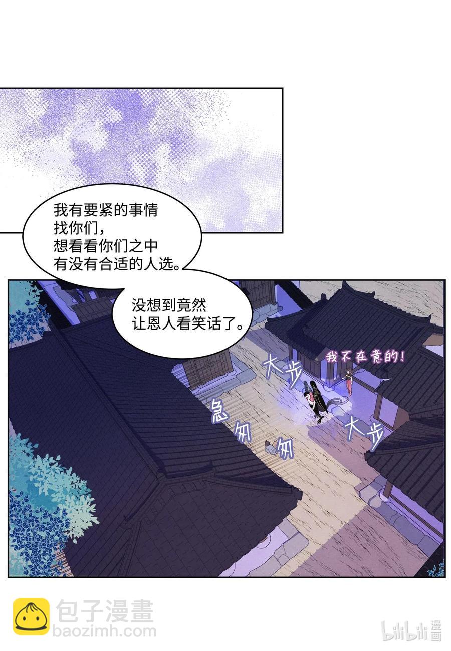 《凤凰爱史》36 两唇相对 第8页