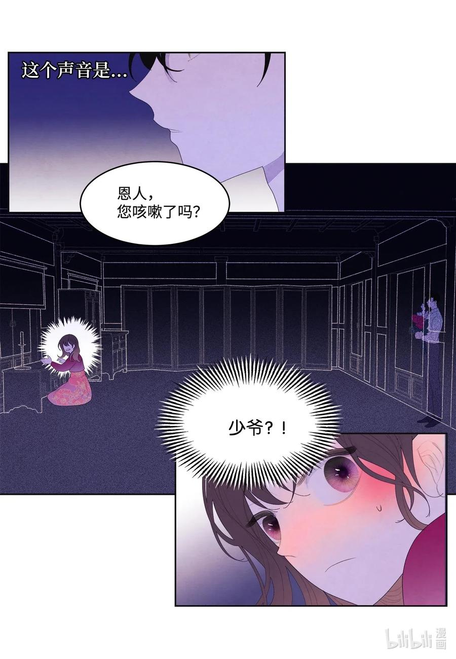 《凤凰爱史》33 令人心跳加速的医疗手法 第11页
