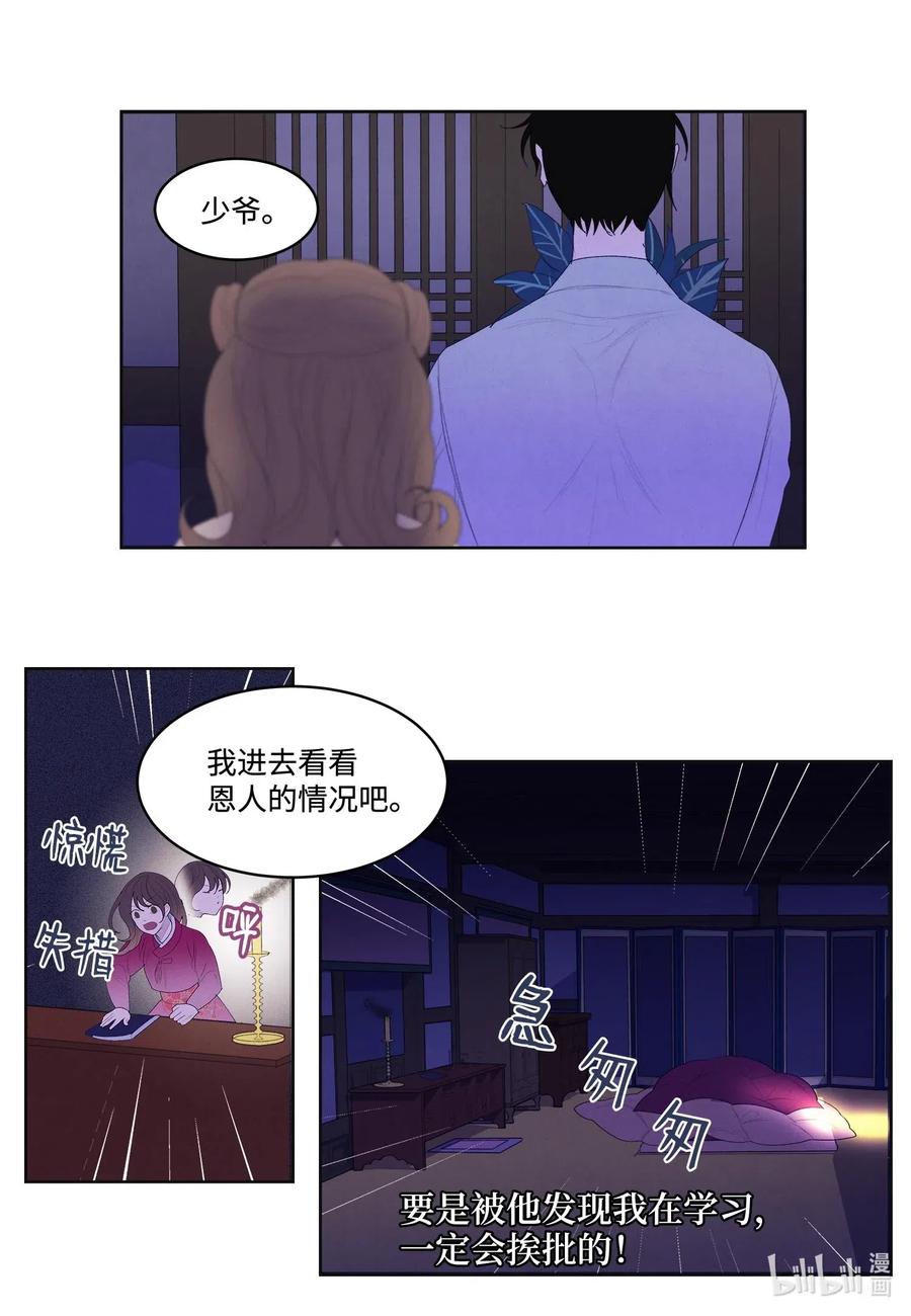 《凤凰爱史》33 令人心跳加速的医疗手法 第12页