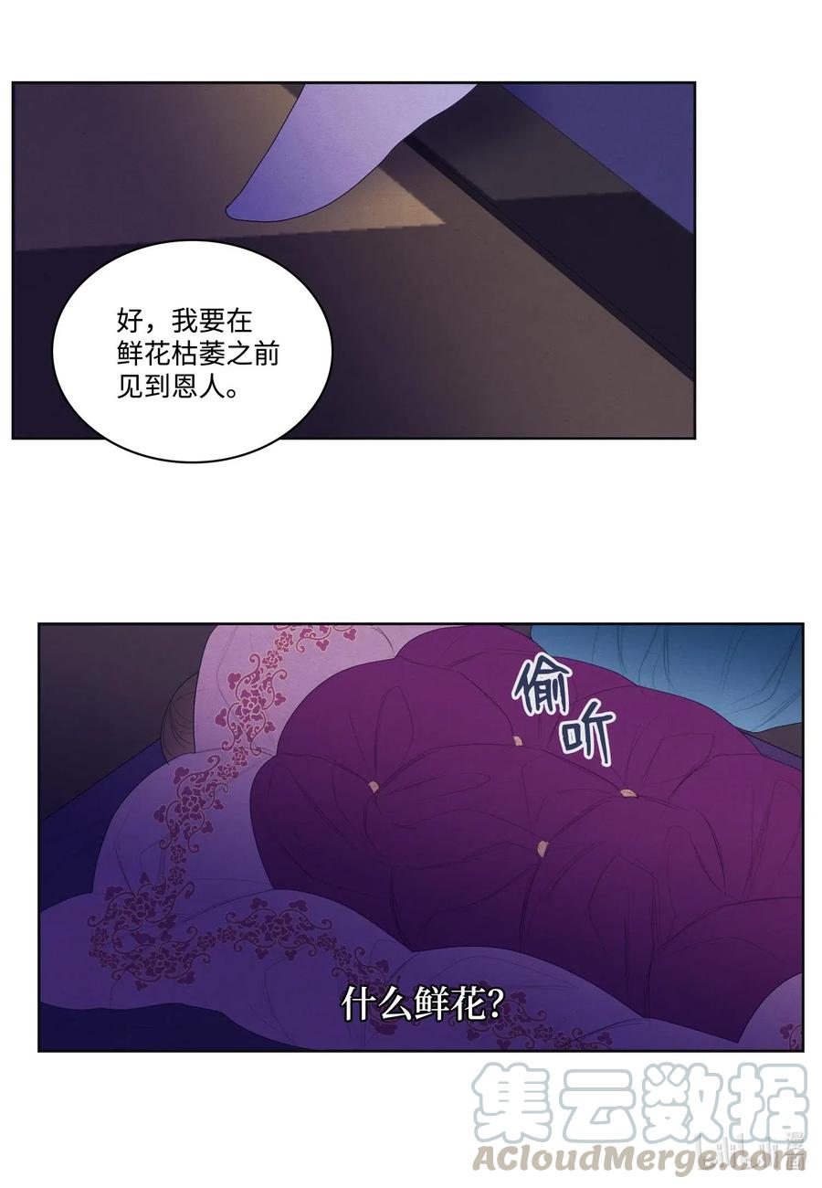 《凤凰爱史》33 令人心跳加速的医疗手法 第13页