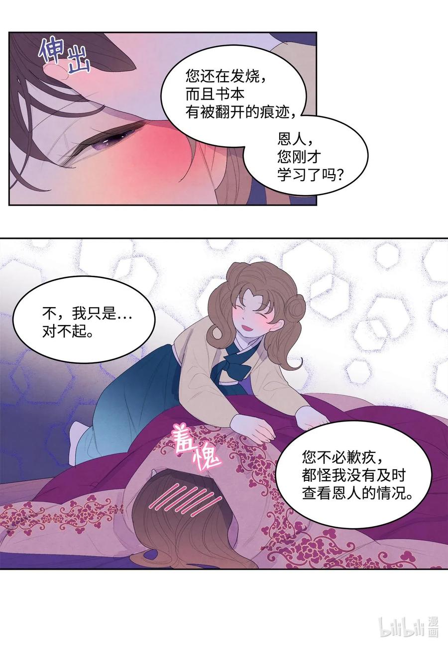 《凤凰爱史》33 令人心跳加速的医疗手法 第16页