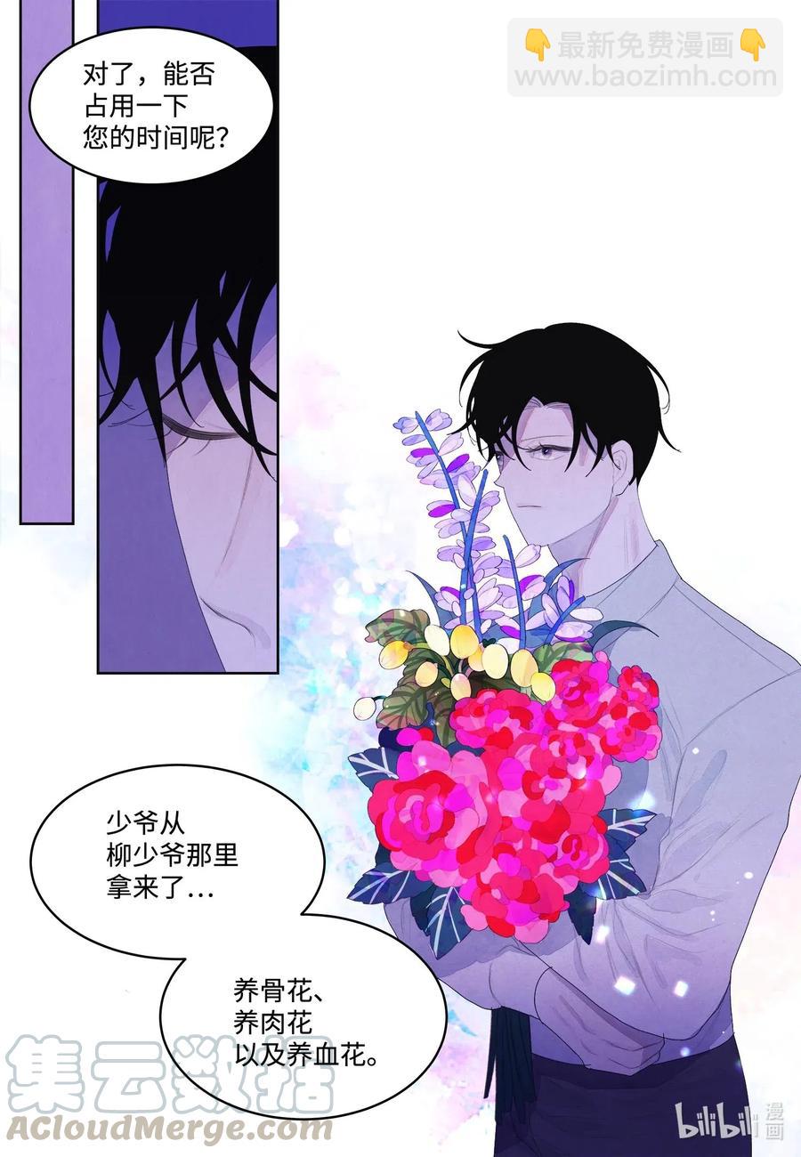 《凤凰爱史》33 令人心跳加速的医疗手法 第17页