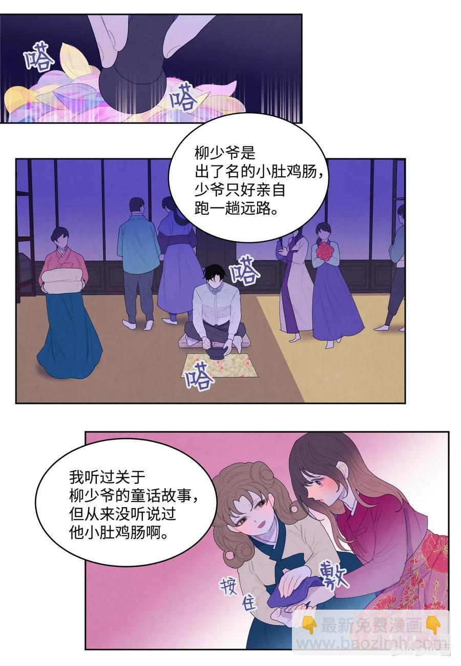 《凤凰爱史》33 令人心跳加速的医疗手法 第18页