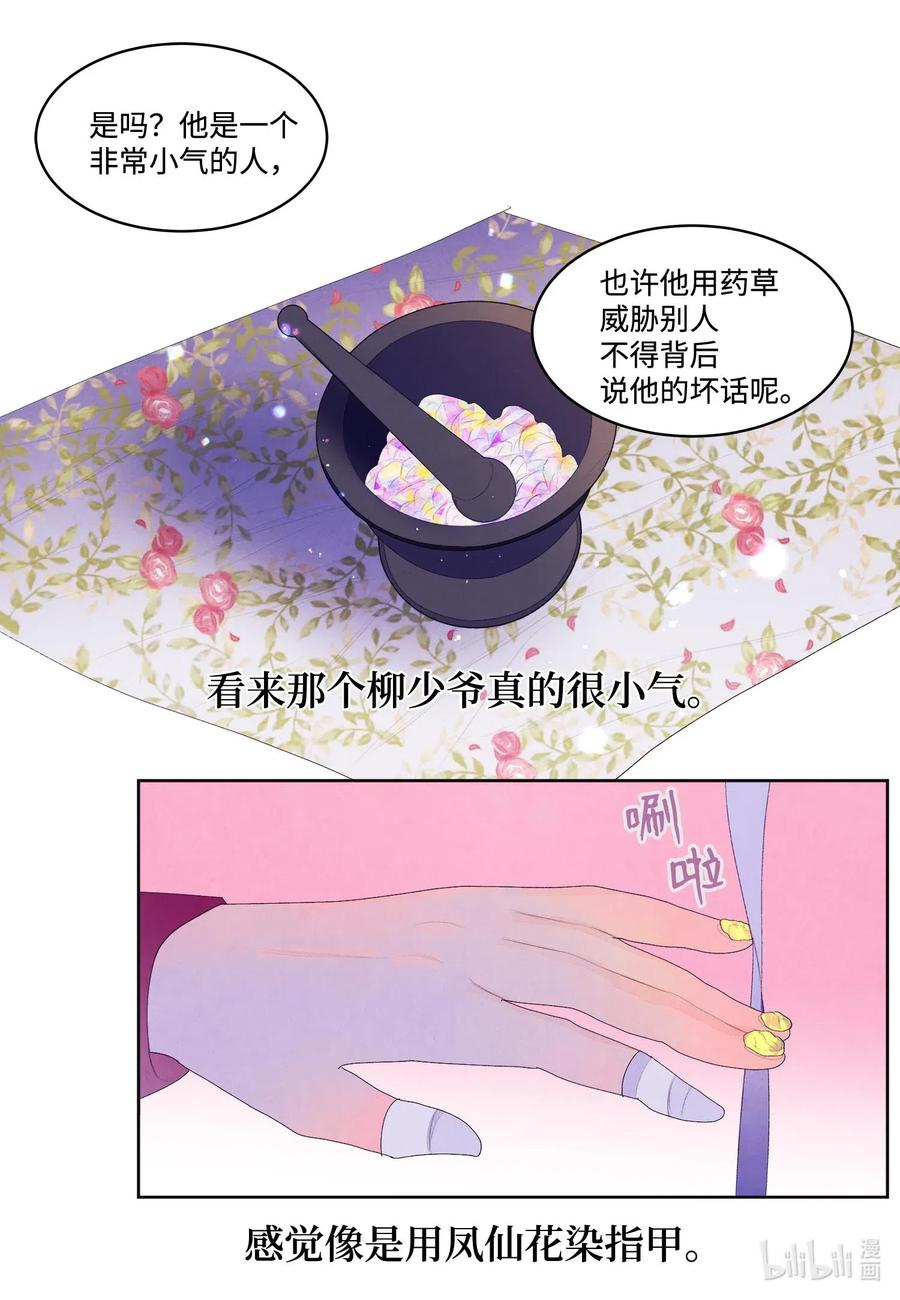 《凤凰爱史》33 令人心跳加速的医疗手法 第19页
