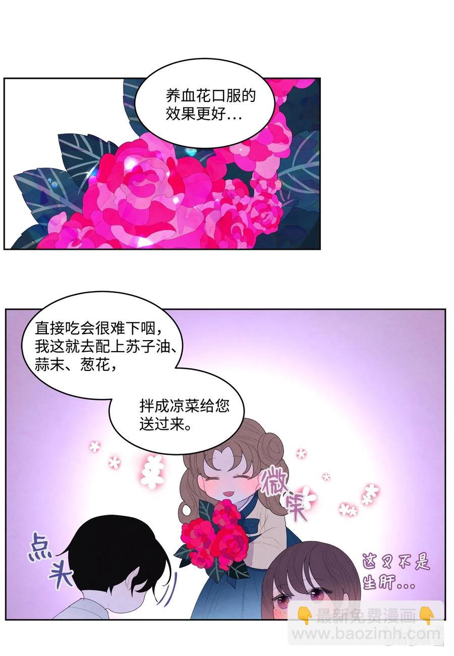 《凤凰爱史》33 令人心跳加速的医疗手法 第20页