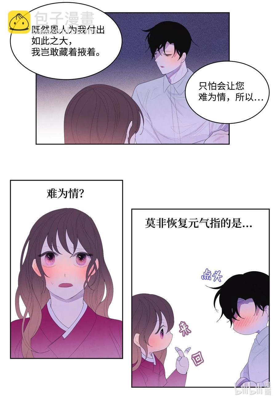 《凤凰爱史》33 令人心跳加速的医疗手法 第22页