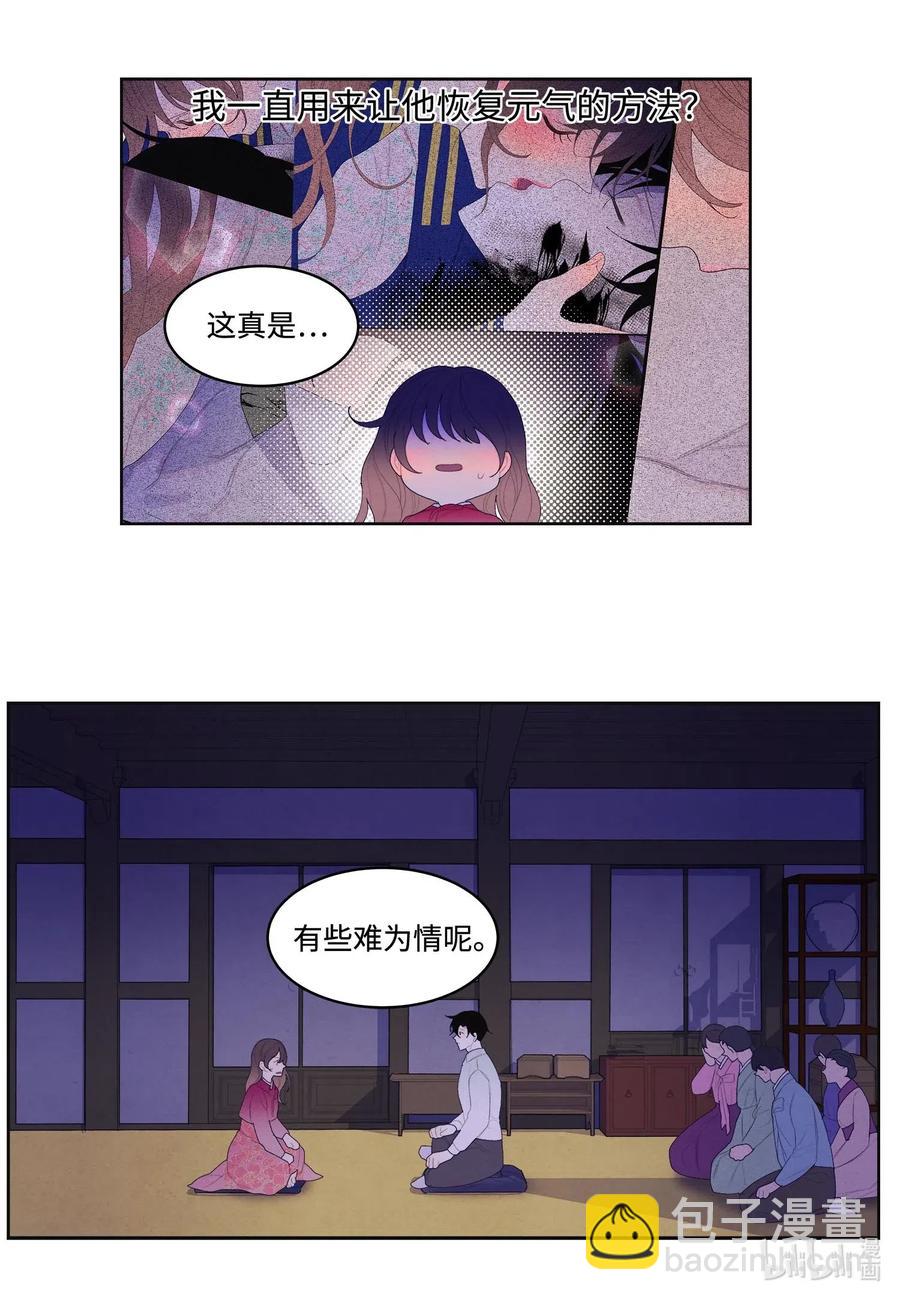 《凤凰爱史》33 令人心跳加速的医疗手法 第23页