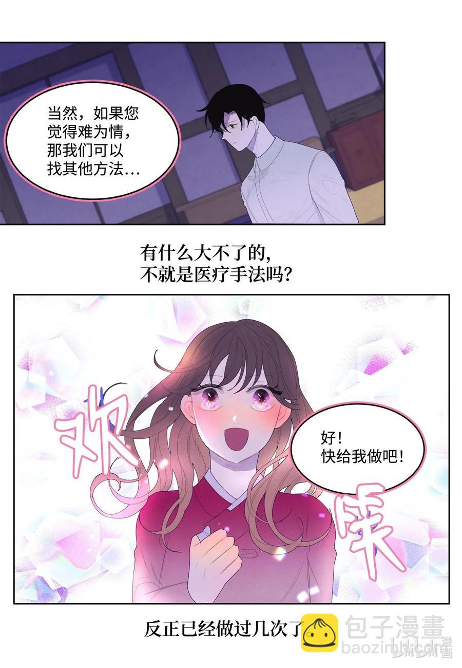 《凤凰爱史》33 令人心跳加速的医疗手法 第26页