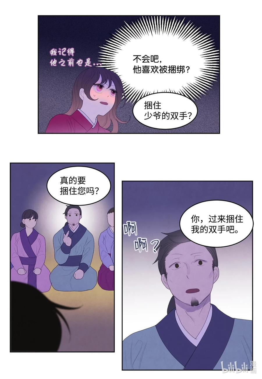 《凤凰爱史》33 令人心跳加速的医疗手法 第28页