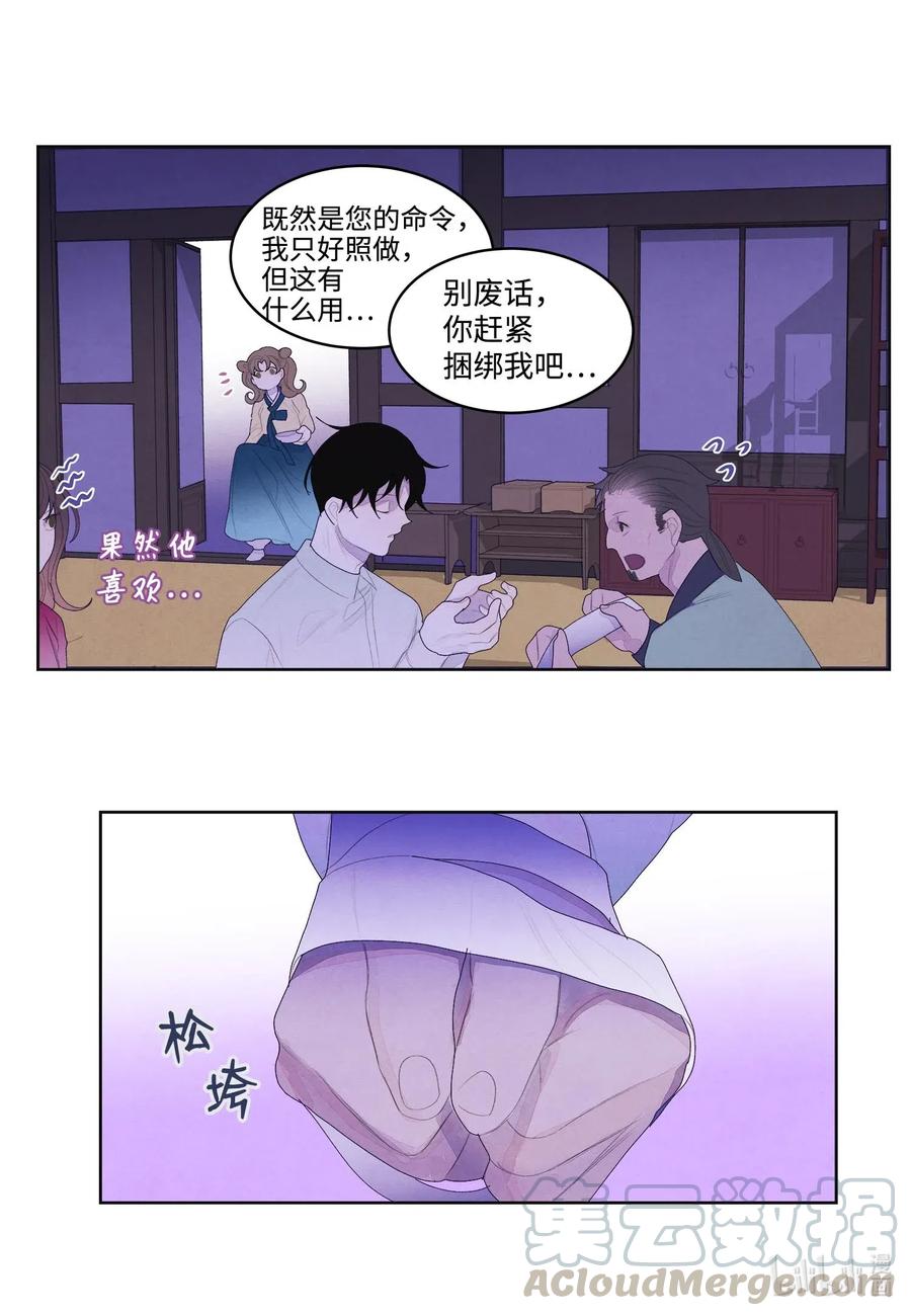 《凤凰爱史》33 令人心跳加速的医疗手法 第29页