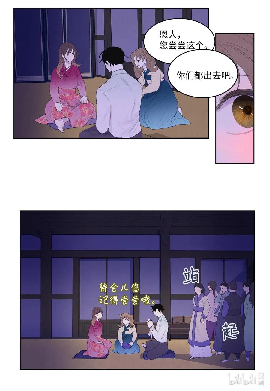 《凤凰爱史》33 令人心跳加速的医疗手法 第31页