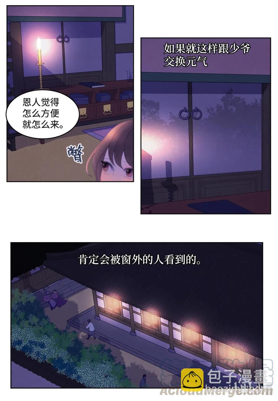 《凤凰爱史》33 令人心跳加速的医疗手法 第33页