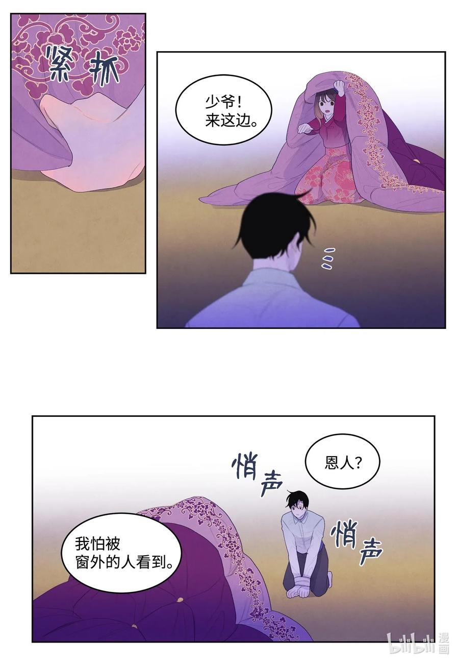 《凤凰爱史》33 令人心跳加速的医疗手法 第34页