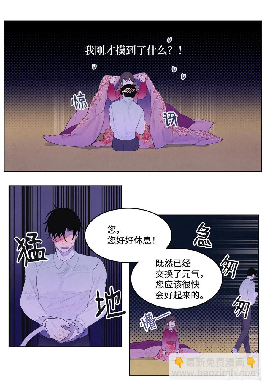 《凤凰爱史》33 令人心跳加速的医疗手法 第42页