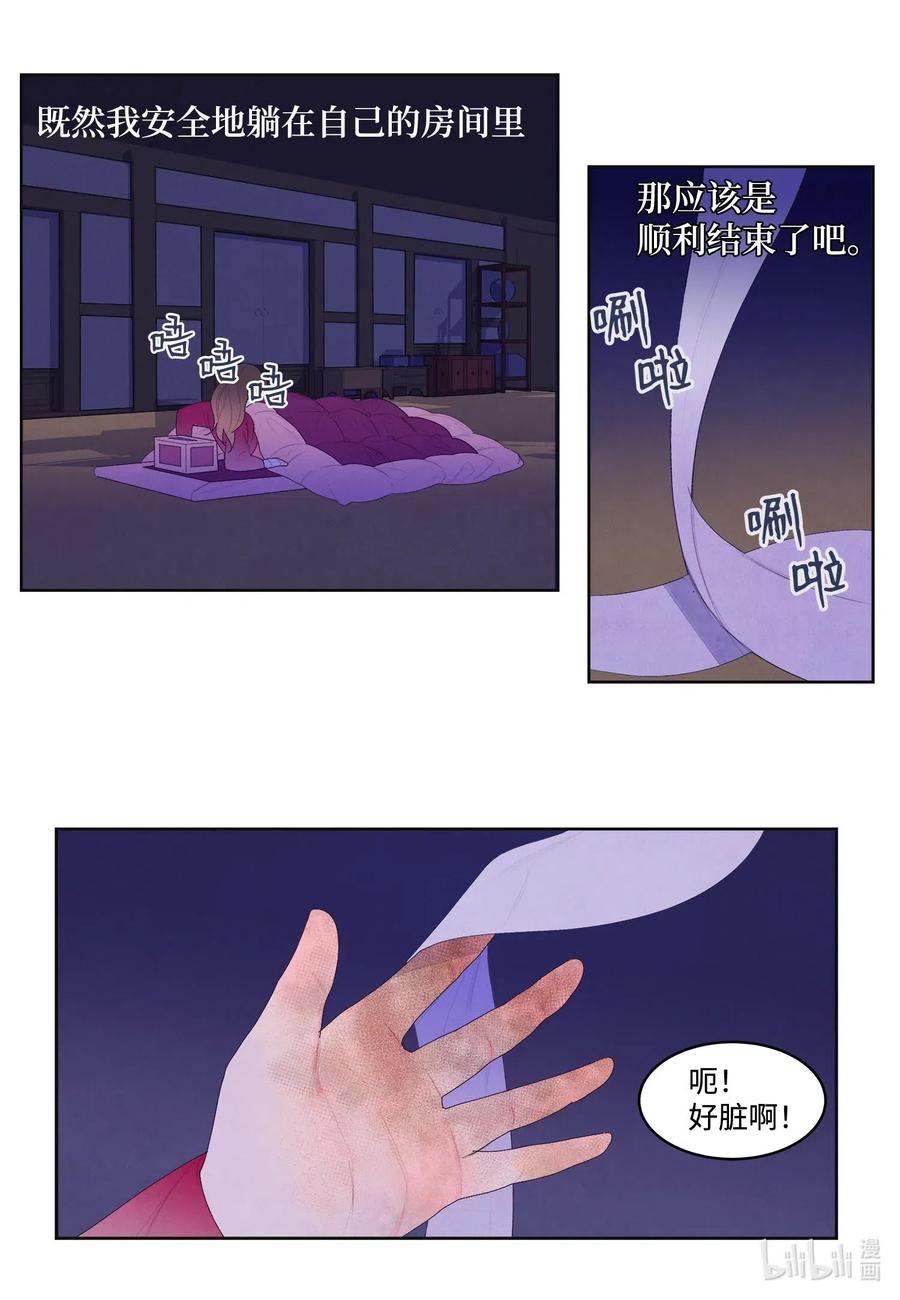 《凤凰爱史》33 令人心跳加速的医疗手法 第7页