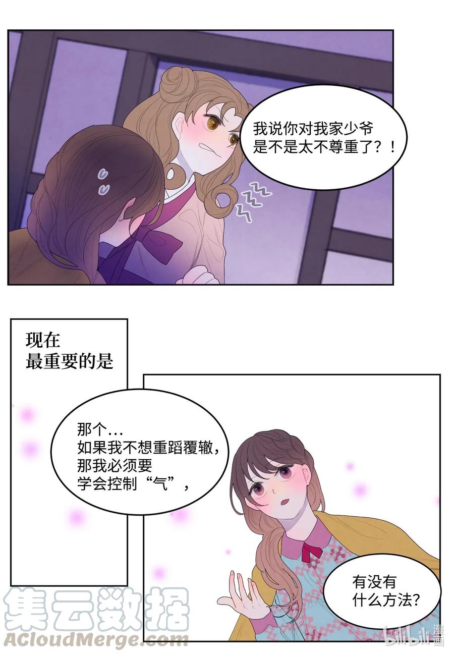 《凤凰爱史》34 少爷不对劲 第10页