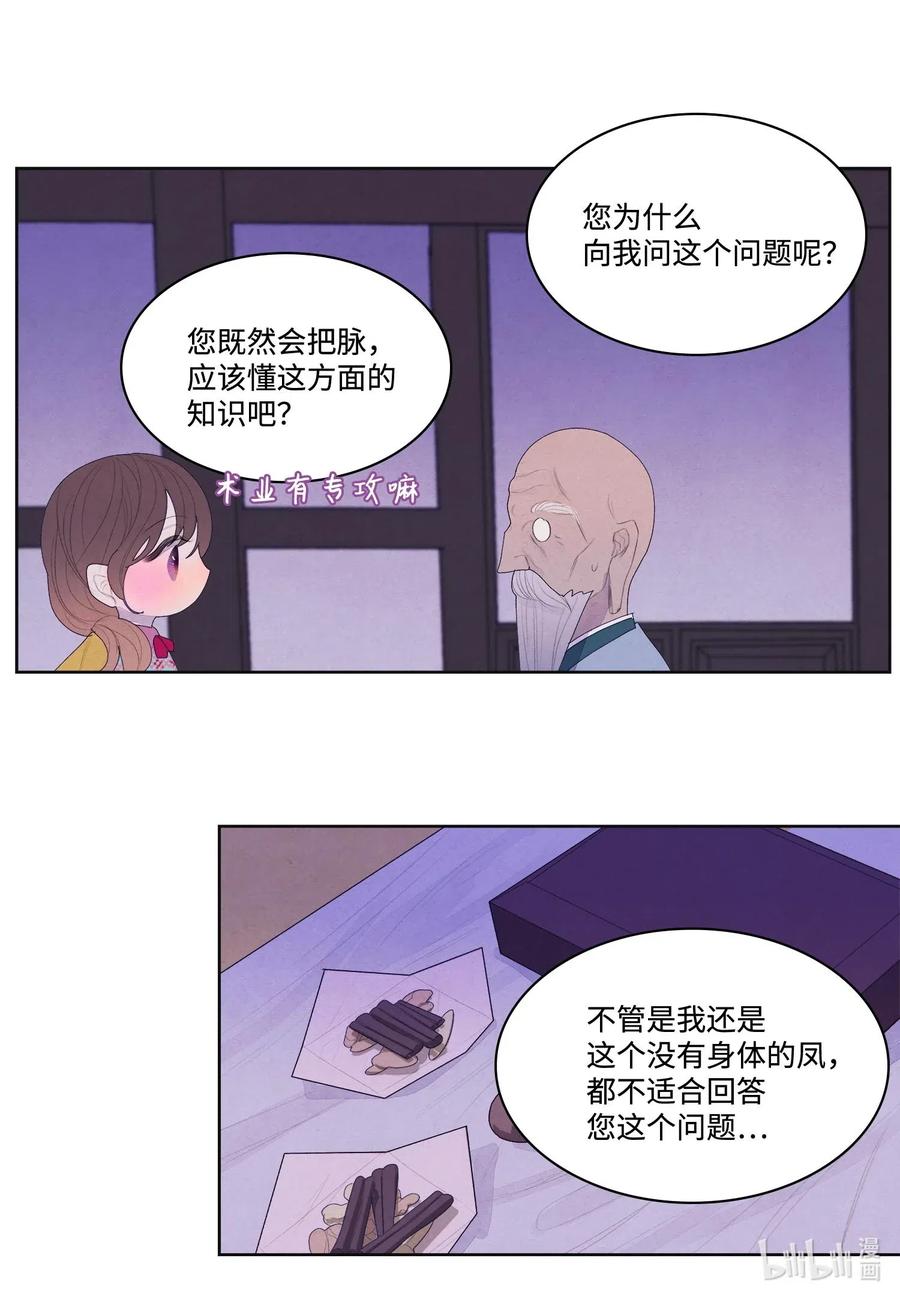 《凤凰爱史》34 少爷不对劲 第11页