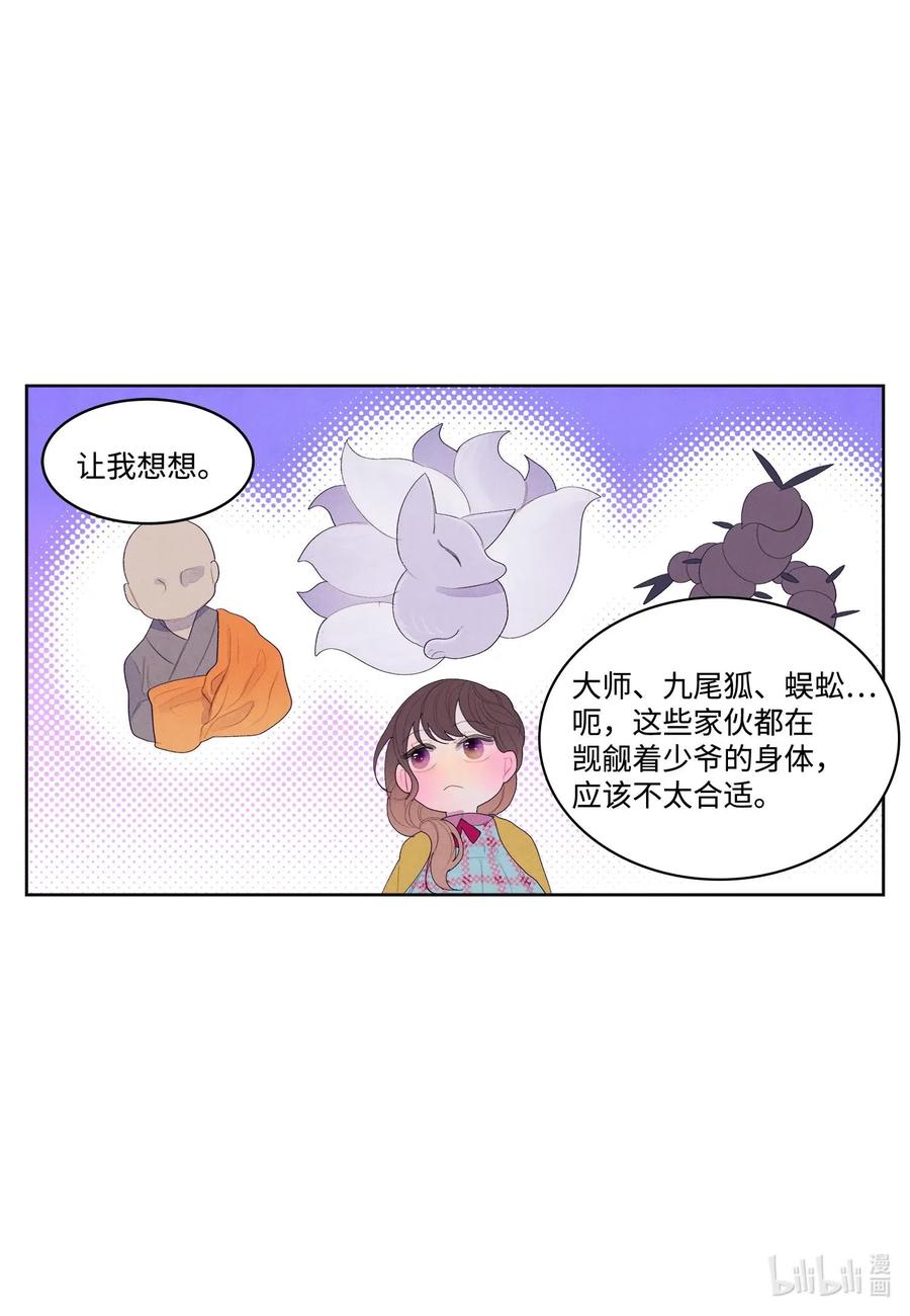 《凤凰爱史》34 少爷不对劲 第12页