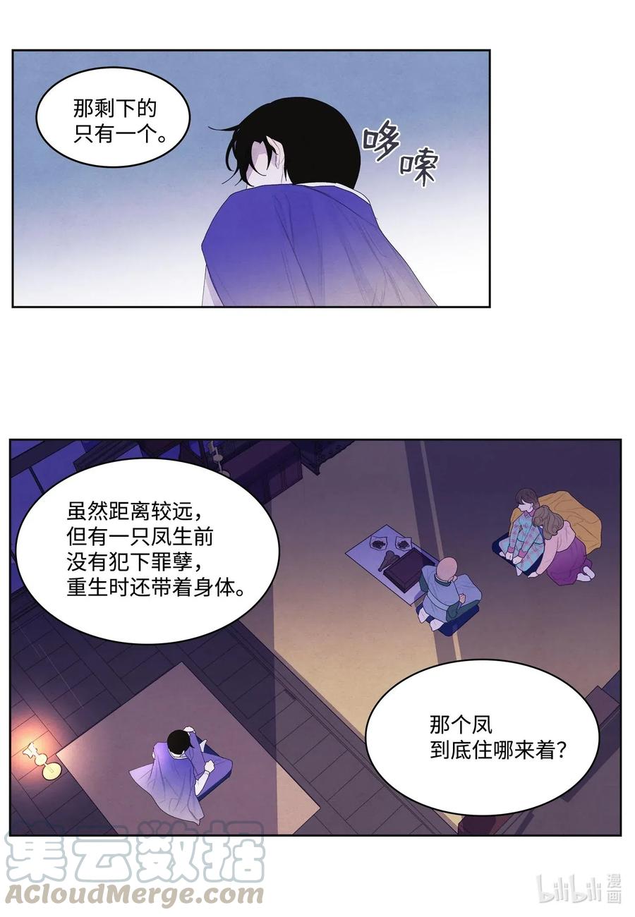 《凤凰爱史》34 少爷不对劲 第13页