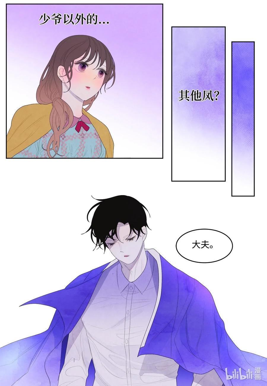 《凤凰爱史》34 少爷不对劲 第14页