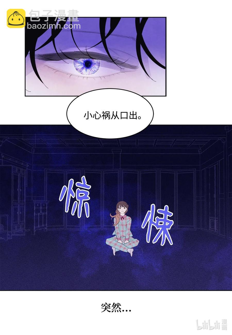 《凤凰爱史》34 少爷不对劲 第15页
