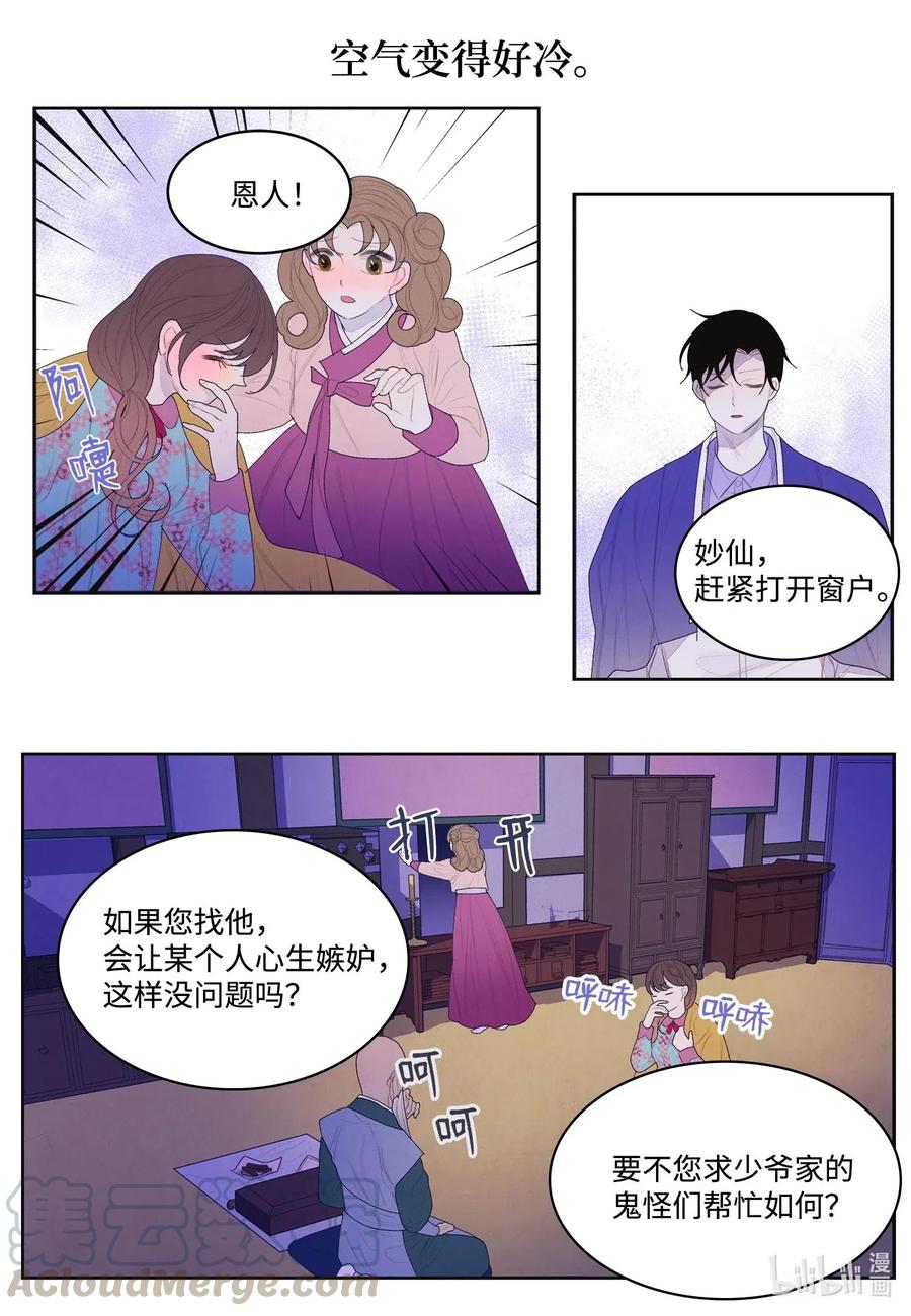 《凤凰爱史》34 少爷不对劲 第16页
