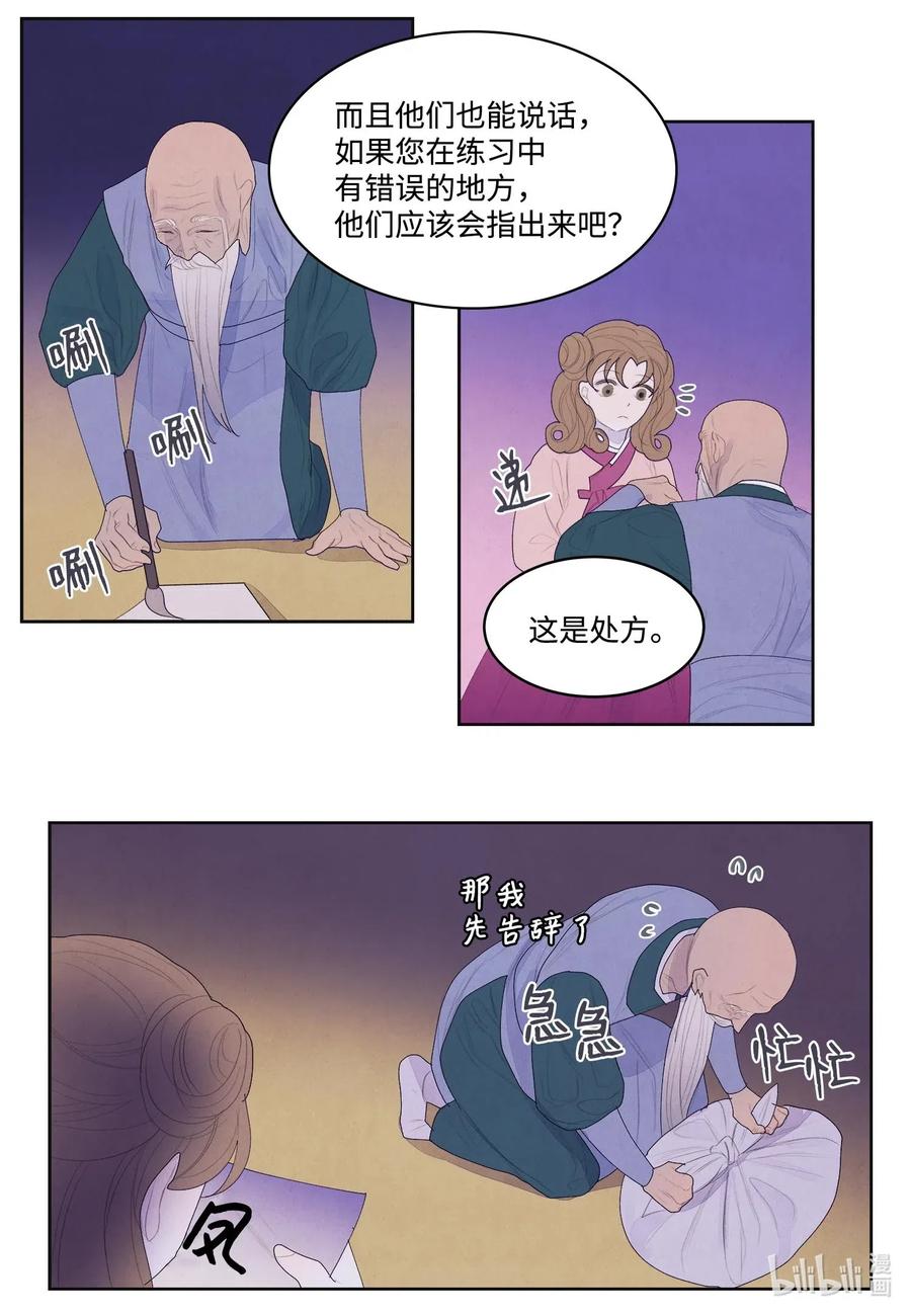 《凤凰爱史》34 少爷不对劲 第18页