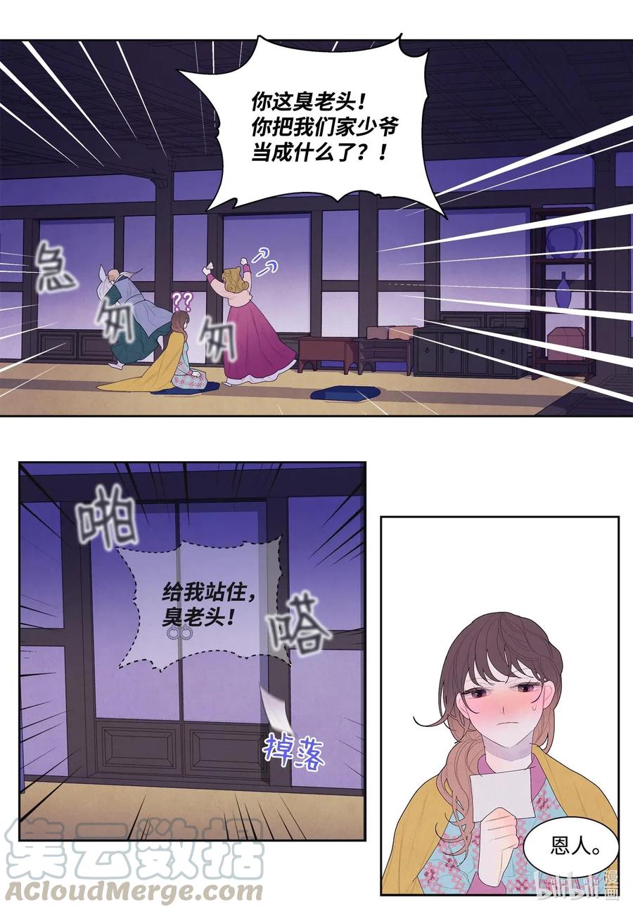 《凤凰爱史》34 少爷不对劲 第19页