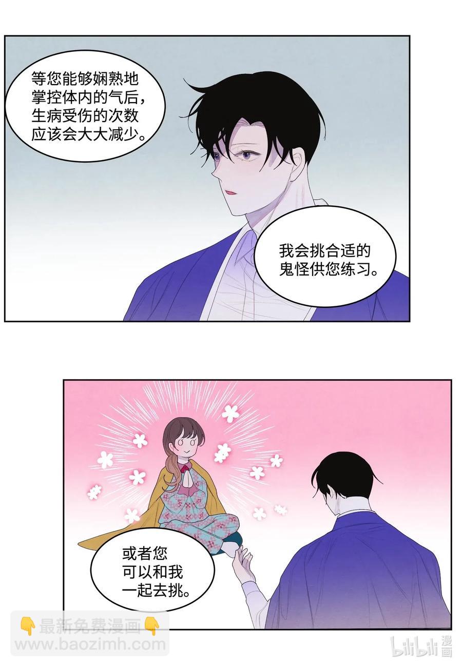 《凤凰爱史》34 少爷不对劲 第20页