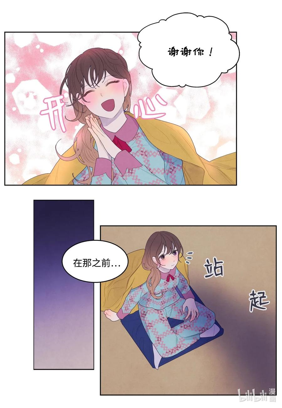 《凤凰爱史》34 少爷不对劲 第21页